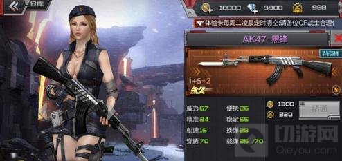 CF手游AK47-黑锋使用解析 改进AK杀气腾腾