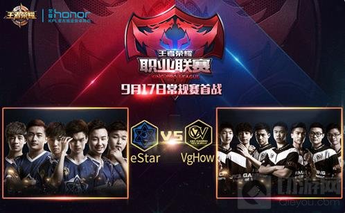 王者荣耀职业联赛今夜开战 烽火不息燃情对决