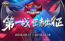 王者荣耀职业联赛首战战报 eStar势不可挡