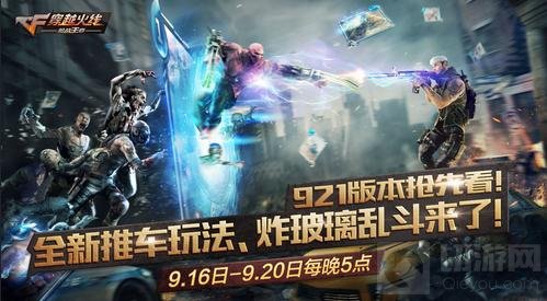 CF手游9.21新版本抢先看 新模式新武器来袭