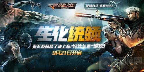CF手游生化统领明日更新 推车玩法即将来袭