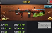 CF手游征服者实战技巧分析 新武器征服战场