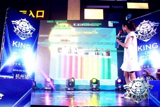 王者荣耀城市赛杭州站战报 现场引爆人气狂潮
