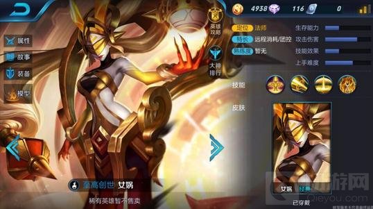 王者荣耀女娲技能效果解析 英雄基本属性分享