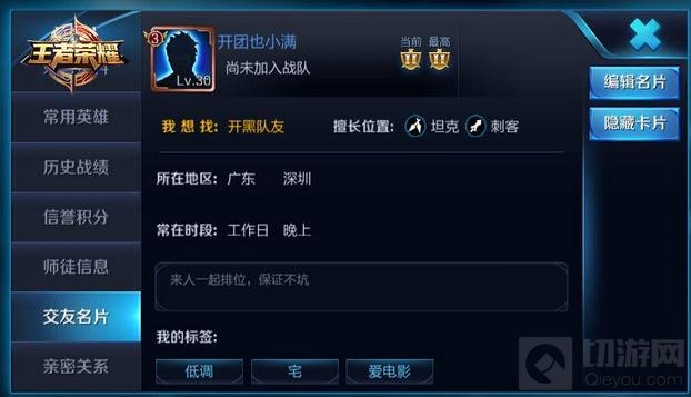 王者荣耀新版本名片介入 拜师收徒撩妹开黑