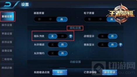 王者荣耀组队勿扰功能加入 固定开黑车队福音