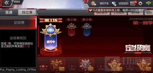 CF手游积分赛规则更改解读 积分赛改排位赛