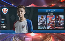 王者荣耀KPL最强打野盘点 橘右京承包野区