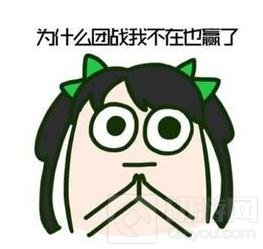 王者荣耀蠢萌表情包大全 空大送人头必备表情