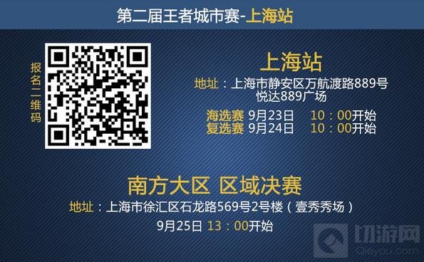 王者荣耀城市赛决战上海 南方区冠军将诞生