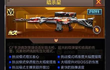 CF手游中暗杀星需要用多少个觉醒石才能觉醒