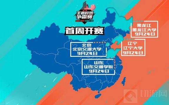 王者荣耀校园开战在即 四大高校零门槛开战