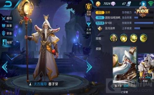 王者荣耀姜子牙对战技巧分析 姜子牙职业打法