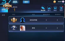 王者荣耀新版战队功能介绍 跨服收人一键入群