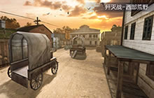 CF手游歼灭战西部荒野小技巧 老司机经验分享