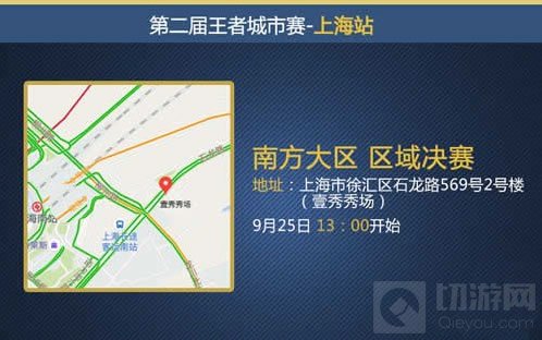 王者荣耀城市赛上海站决战南方大区总冠军