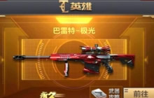 CF手游沙漠TD武器选择技巧 强势对决武器推荐