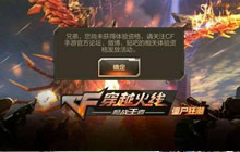 CF手游体验服申请条件有哪些 资格申请介绍