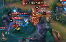 王者荣耀职业联赛XQ对战VgHow展现暴君团战艺术