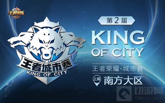 王者荣耀城市赛南方区YTG战队力压群雄夺冠