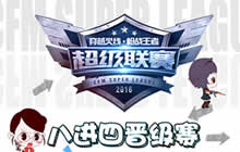 CF手游超级联赛四强争霸回顾 鏖战不休决胜沙场