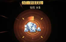 CF手游钻石获取技巧分享 平民钻石获取技巧