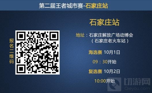 王者荣耀城市赛北方战区赛事首战云集石家庄