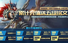 王者荣耀封神前传福利公告 钻石铭文等你拿