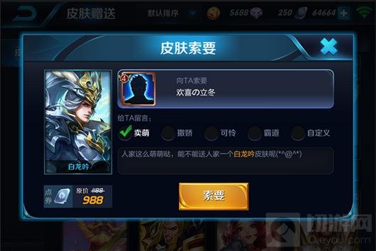 王者荣耀怎么索要皮肤 新版皮肤索要功能解读