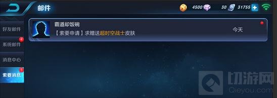 王者荣耀怎么索要皮肤 新版皮肤索要功能解读