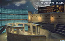 CF手游生化终结者玩法分析 角斗场中人烟稀