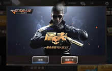 CF手游中一局中击杀几个人才能有屠夫的成就