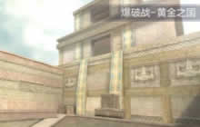 CF手游黄金之国点位详解 最全对战点位分享