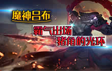 王者荣耀吕布对战教学 开局巧用走位拿双杀