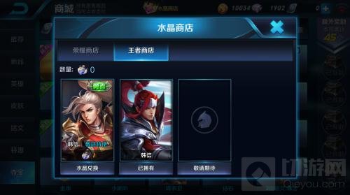 王者荣耀王者水晶怎么兑换 王者水晶兑换解读