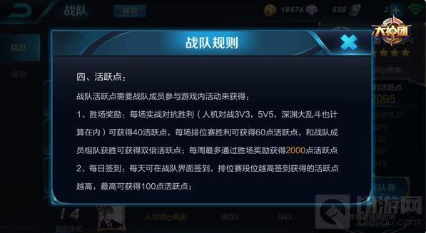 王者荣耀新版战队功能解读 呼朋唤友战王者