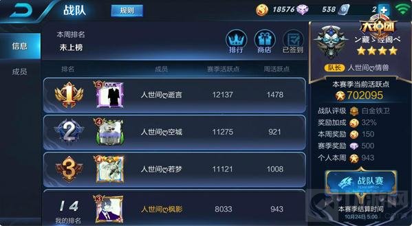 王者荣耀新版战队功能解读 呼朋唤友战王者