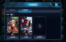 王者荣耀王者水晶商店在哪 王者水晶商店有什么