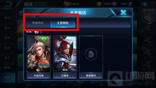 王者荣耀王者水晶商店在哪 王者水晶商店有什么