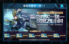 王者荣耀国庆充值全返开启 单笔充值买一送一