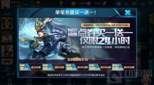 王者荣耀国庆充值全返开启 单笔充值买一送一