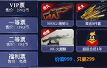 CF手游超级联赛总决赛门票预售 火线决赛等你来