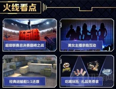 CF手游超级联赛总决赛门票预售 火线决赛等你来