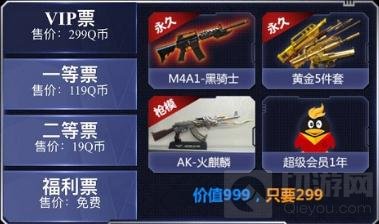 CF手游超级联赛总决赛门票预售 火线决赛等你来