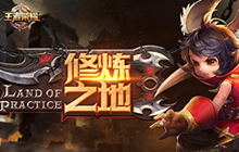 王者荣耀体验服资格申请第四期活动即将开启