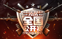 CF手游全国公开赛开战 万元大奖迎来激情争夺