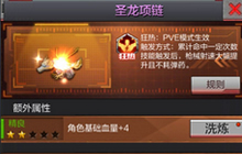 CF手游PVE饰品魔龙项链与圣龙项链属性详解