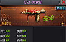 CF手游UZI-处女座怎么样 UZI-处女座获取解析