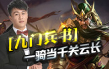 王者荣耀关羽对战技巧解说 王者关羽逆天兵法