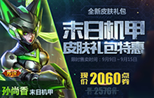 王者荣耀孙尚香吕布末日机甲皮肤礼包分析